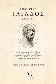 Dolphin Edition: Homer's Iliad